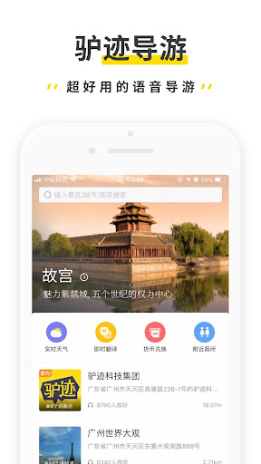 Android application 驴迹导游 screenshort