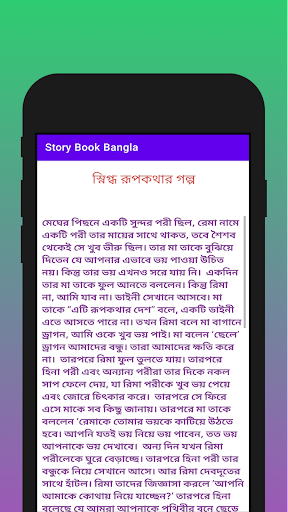 Story Book Bangla  গল্পের বই