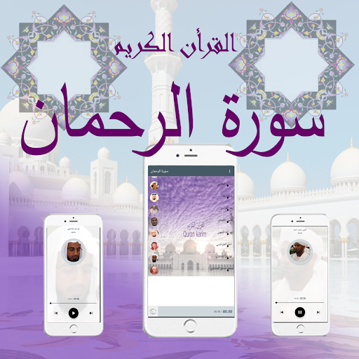 Surah Al-Rahman Screen 3