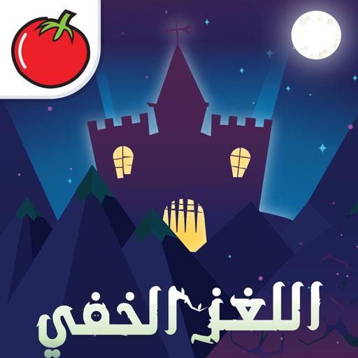 اللغز الخفي ٢ logo