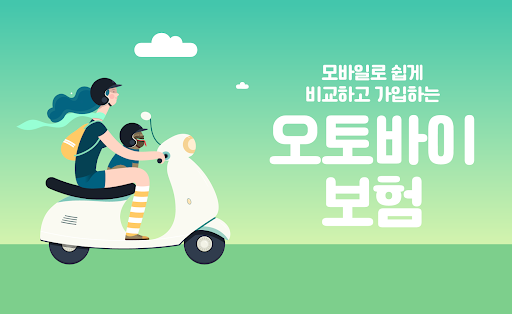 Android application 오토바이보험 실시간 가격비교 screenshort