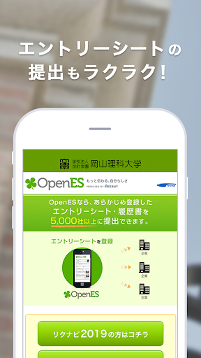 岡山理科大学の就活準備アプリ Screen 3