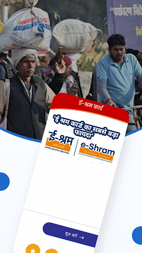 E-Shram Card Registration Gallery 1