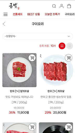 Golden Light Korean beef Screen 2