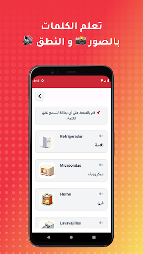 كلمات اسبانية مترجمة بالعربية Screenshot 4 - AppWisp.com