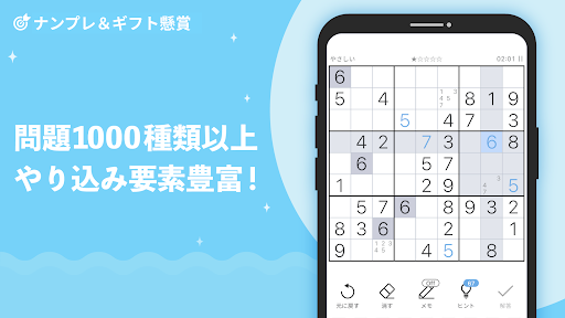 ナンプレ＆ギフト懸賞 - 毎日当選の懸賞付きナンプレパズル