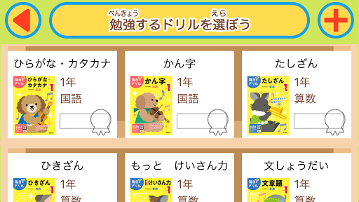 毎日のドリル　勉強が楽しくどんどん進む！ Screen 3