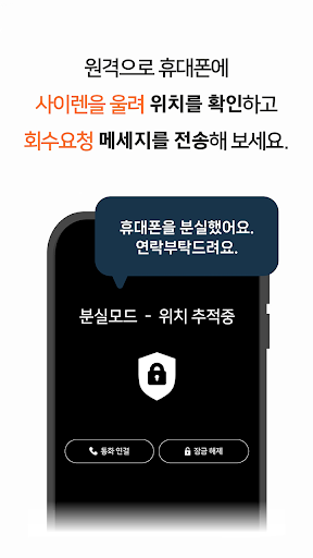 휴대폰분실보호(엠파인더) - 위치추적, 잠금, 백업 Screen 2