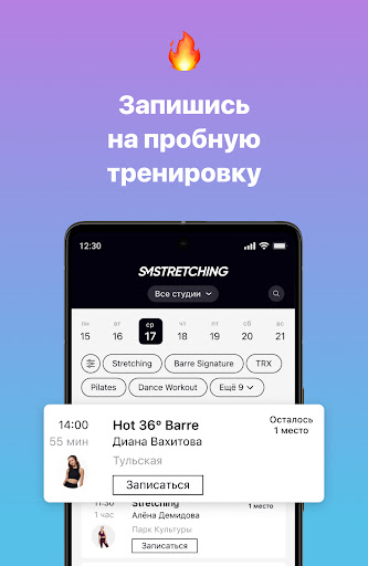 SMSTRETCHING Screen 2
