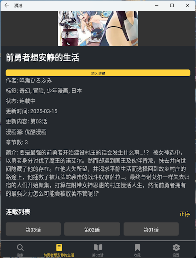 漫港 - 免费多源漫画 screenshot 18