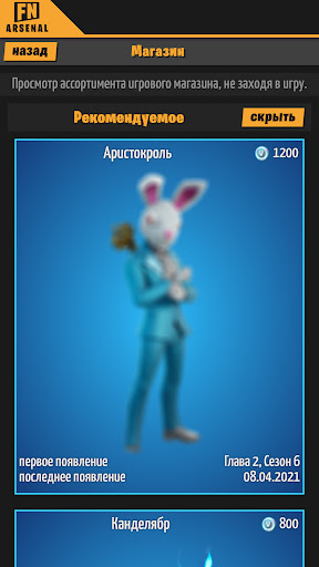 Android application FN ARSENAL screenshort