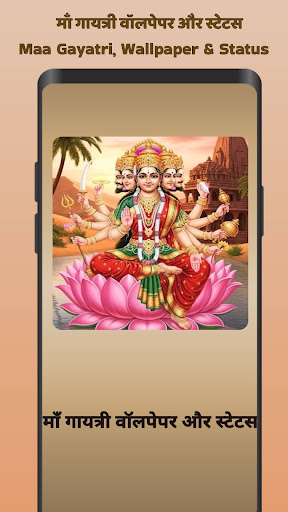 Maa Gayatri Wallpaper and Status
