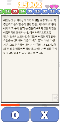 형법 OX - 기출문제를 통한 조문, 판례, 이론 학습 Screen 2