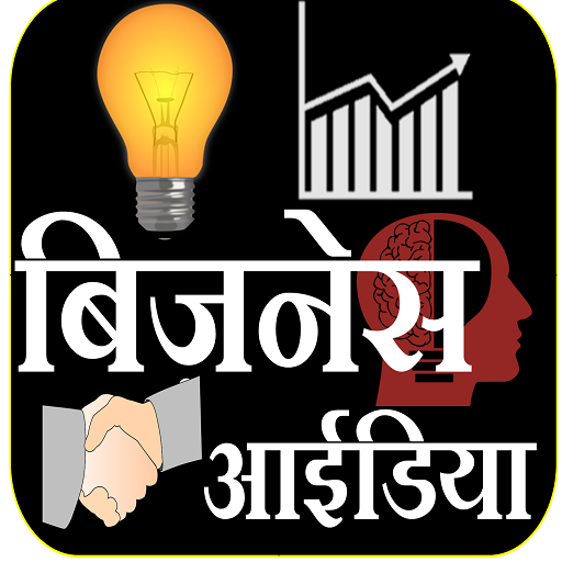Business ideas - बिजनेस आइडिया logo