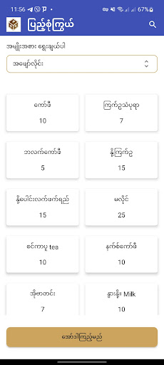 Android application ပြည့်စုံကြွယ် ကဖီး၊စားဖွယ်စုံ screenshort