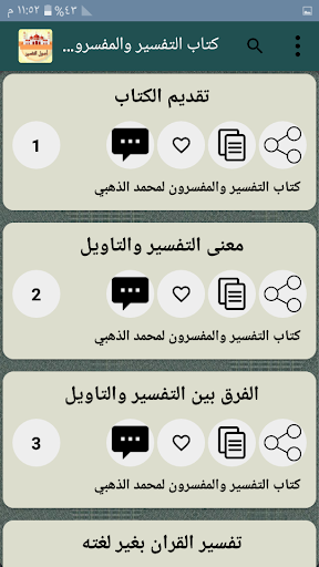 مكتبة أصول التفسير - 12 كتاب Screen 3
