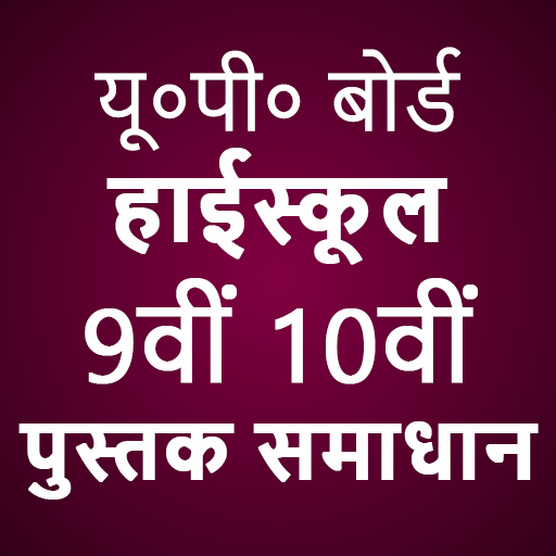 All U.P. Books Notes for 10th logo