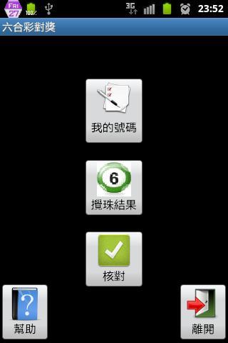 Android application 六合彩對獎試用版 screenshort