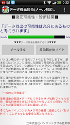 SDカード復元・デー゠復元診断と注文(有償䠮復をメール注文)