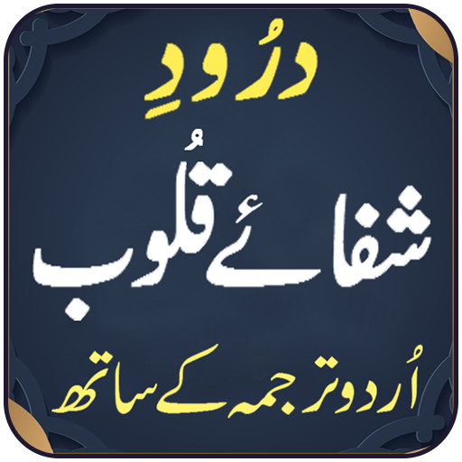 Darood Shifa e Quloob logo