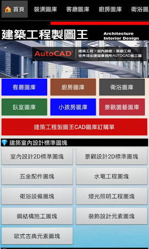 Android application 建築工程製圖王 screenshort
