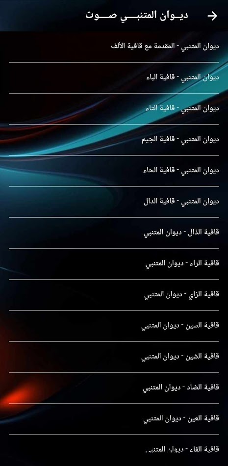 #9. ديوان المتنبي بدون نت كامل (Android) 게시자: app2app