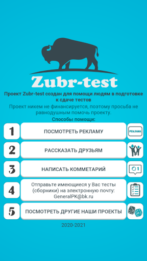 Тесты НКТ зубр-тест Screen 2