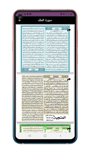 Download 61+ Contoh Surat Al Mulk Ghamidi Terbaik Dan Terbaru