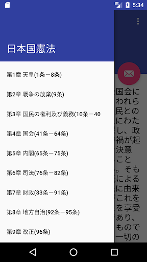 日本国憲法 Screen 3