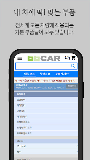 비비카 - 수입차 부품 전문 쇼핑몰 Screen 2