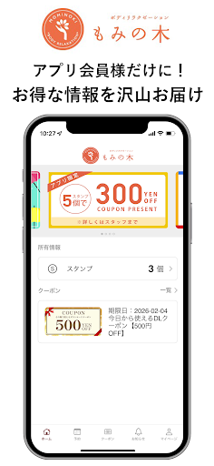 ボディリラクゼーション もみの木 screenshot 2