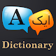 English To Urdu Dictionary विंडोज़ पर डाउनलोड करें
