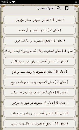 صحیفه سجادیه کامل با ترجمه فارسی