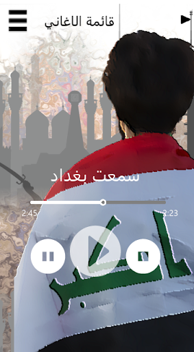 Android application اغاني عراقية وطنية حماسية screenshort