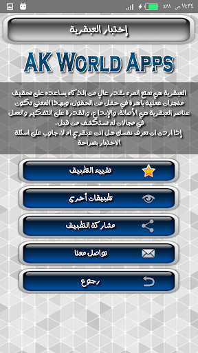 اختبار درجة العبقرية Screen 3