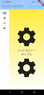 フィジェットアプリ