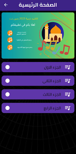 اجمل اناشيد دينية 2023 بدون نت