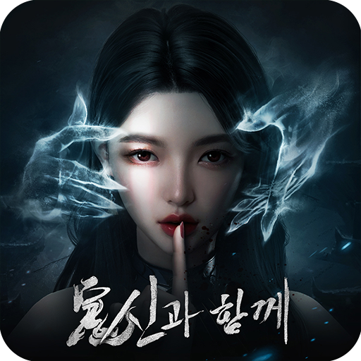귀신과 함께 11
