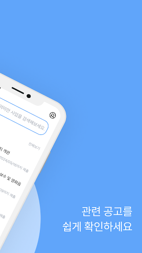 공고공고 - 입찰정보 알리미 Screenshot