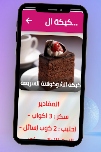 وصفات كيك الشوكولاتة Screen 3