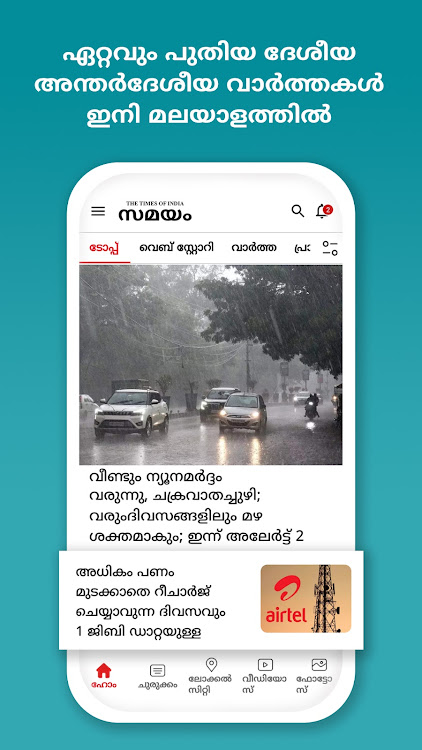 Malayalam News App - Samayam - 4.6.3.0 - (Android)