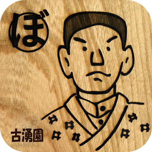 道後温泉　古湧園 logo