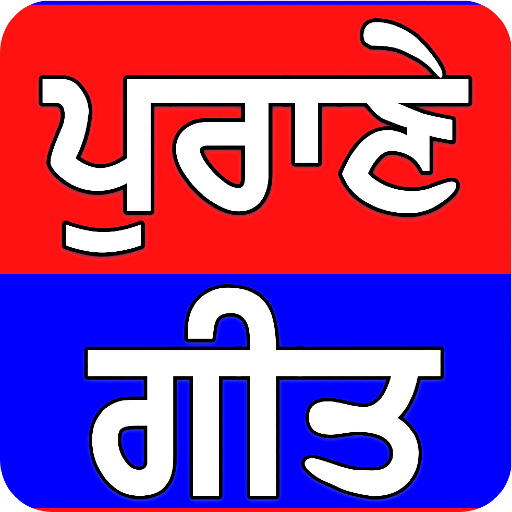 Punjabi Songs - Punjabi Old Vi 1.6 Icon