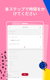 Photomath スクリーンショット