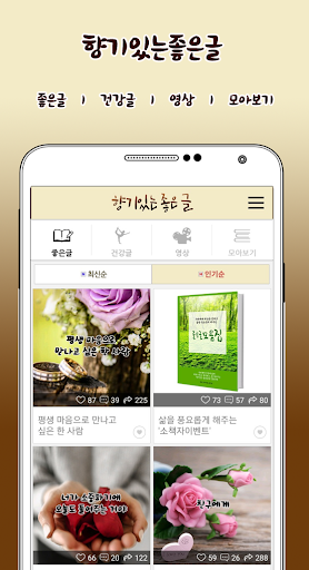 향기있는 좋은글- 인간관계, 친구명언, 좋은글 제공 Screen 2