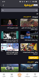 Скачать игру AD Sports - أبوظبي الرياضية‎ для Android бесплатно