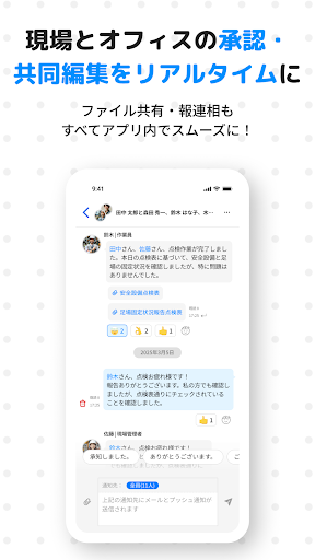 点検表・日報 -ミライ工事管理- 施工管理アプリで建設DX screenshot 5