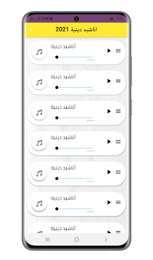 اناشيد اسلامية دينية Screen 3