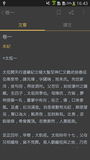 明史 Screen 2