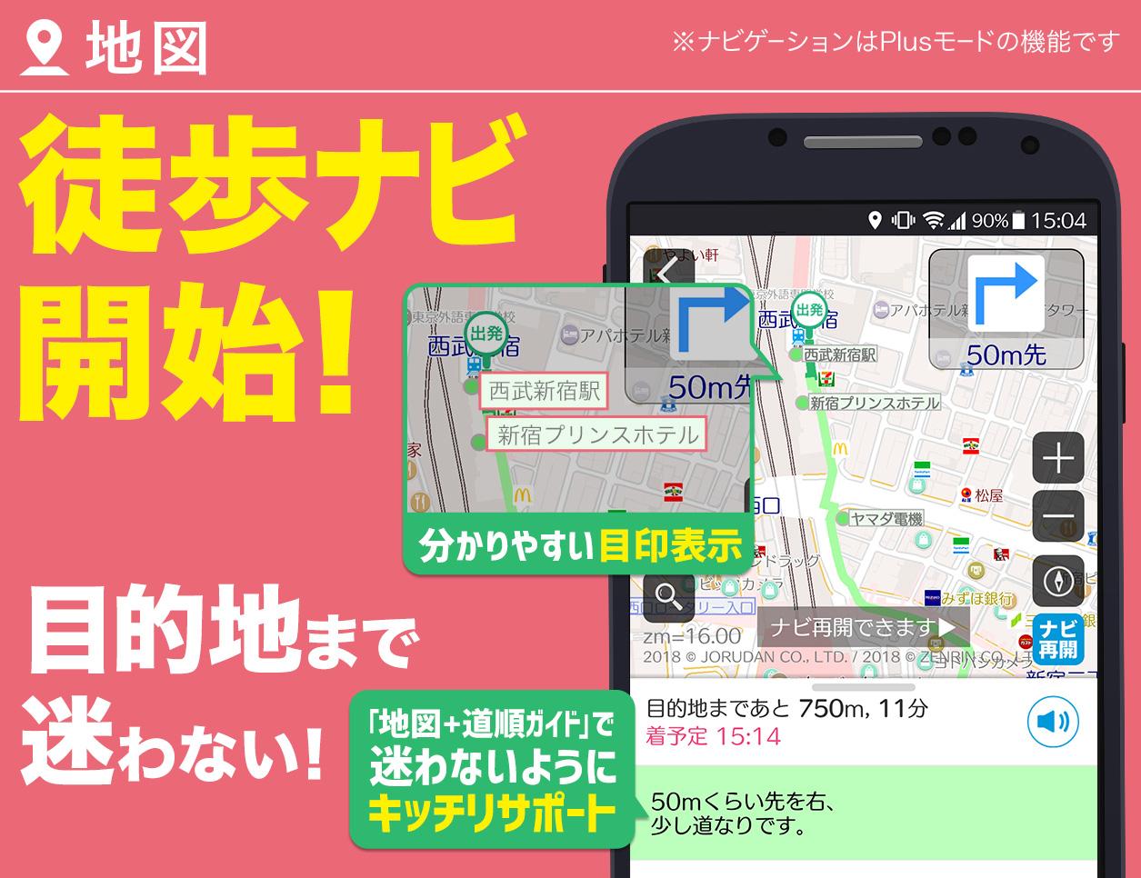 Android application Norikae Annai -Japan Transit- screenshort